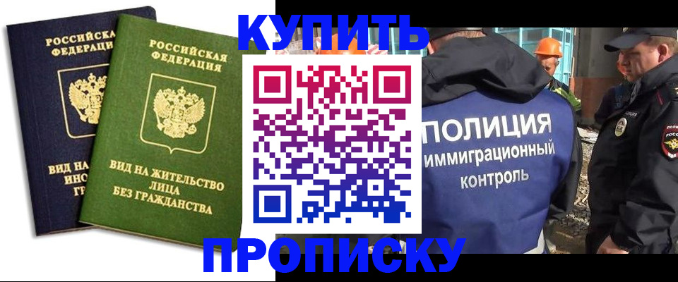 прописка для работы в Карабулаке